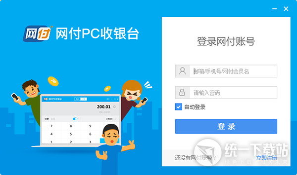 网付收银软件下载