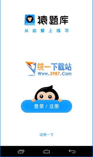 猿题库高考电脑版下载