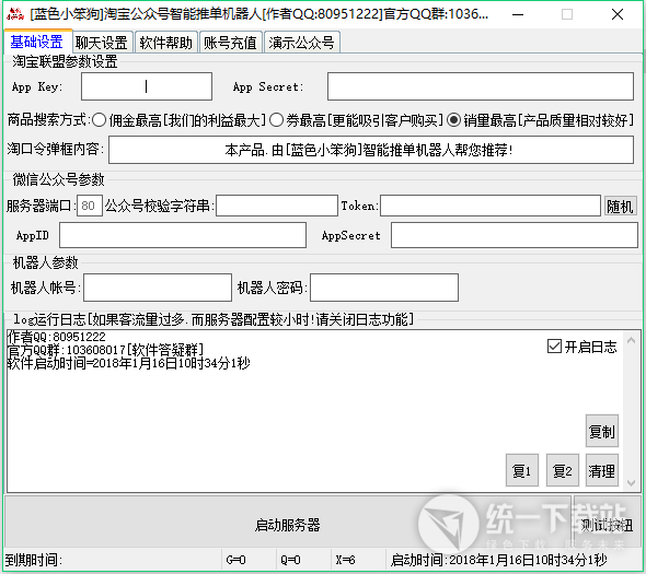 淘宝公众号智能推单机器人下载