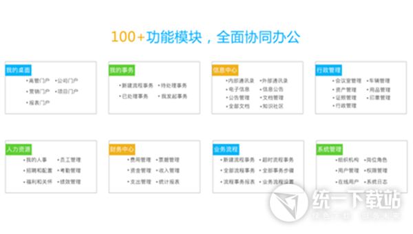 10oa协同办公系统下载