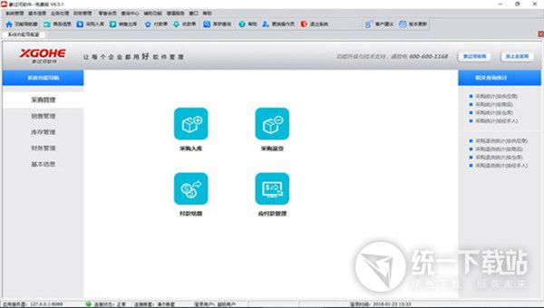 象过河进销存管理软件