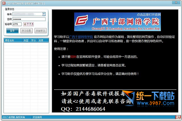 广西干部网络学院下载