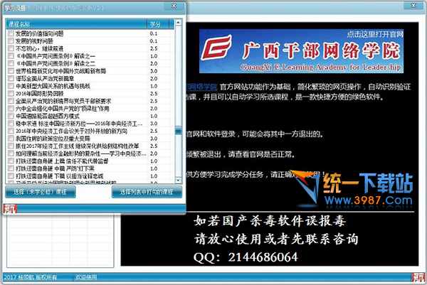 广西干部网络学院下载
