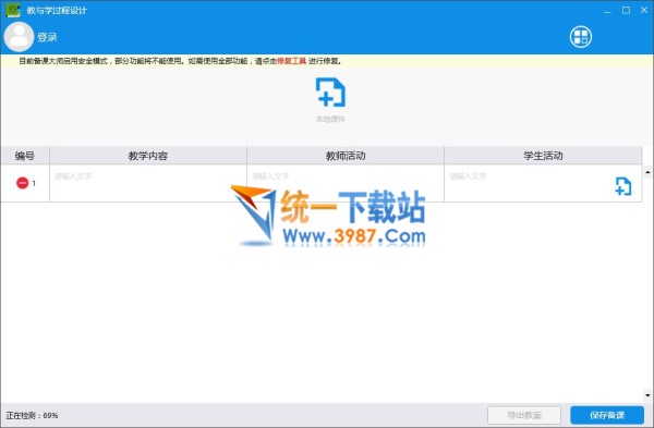 备课大师下载 