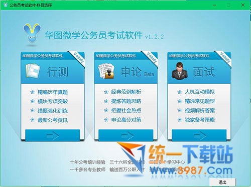 华图公务员考试资料