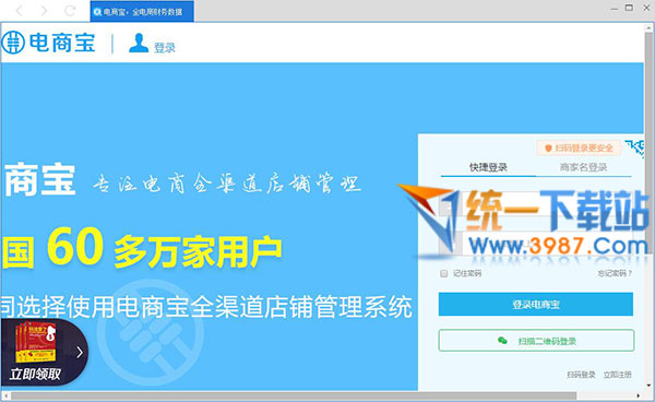 电商宝erp下载
