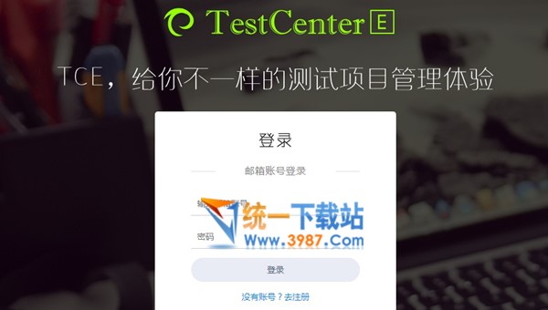TestCenter Enterprise官方下载
