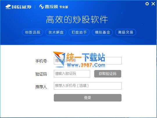 国信证券鑫投顾网上交易软件下载