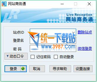 网站商务通下载