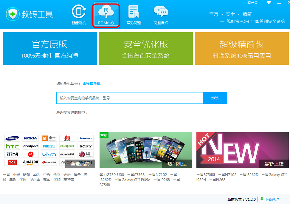 手机救砖工具下载