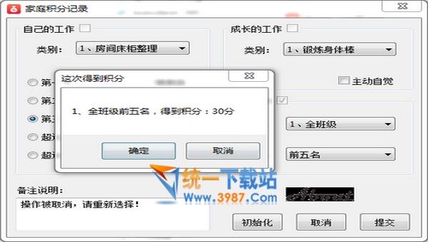 孩子家庭积分软件下载