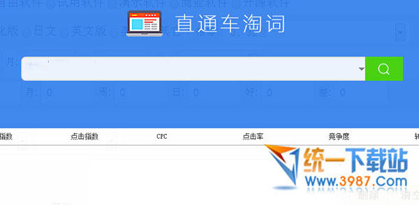 淘宝直通车关键词查询下载
