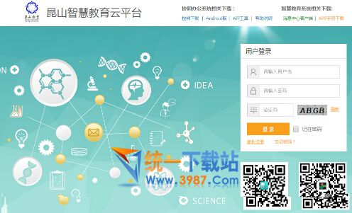 昆山智慧教育云平台登录入口