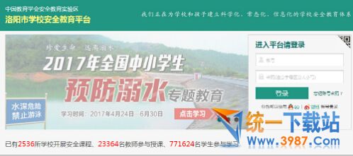 洛阳市学校安全教育平台登录入口