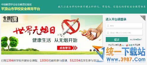 平顶山市学校安全教育平台登录入口
