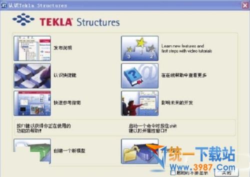 Tekla Structures下载