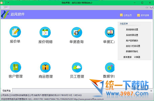 追风云报价下载
