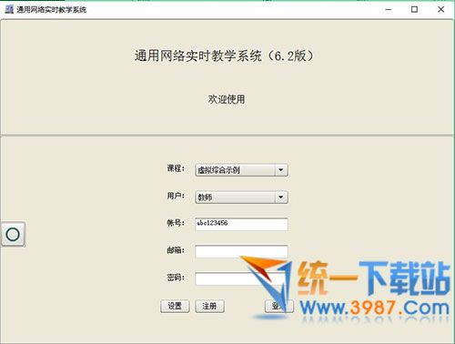 通用网络实时教学软件