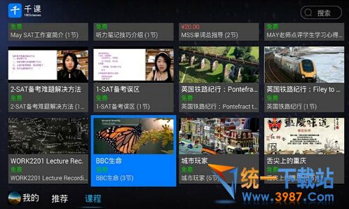 千课TV版下载