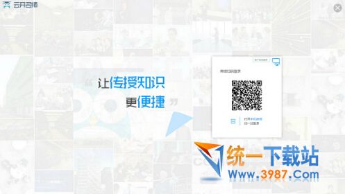 云开名师官方下载