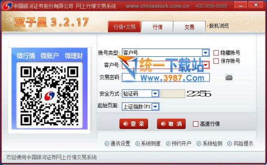 中国银河证券双子星3.2下载