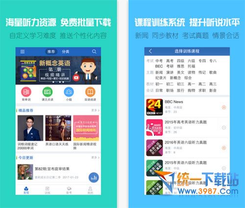 可可英语电脑版下载