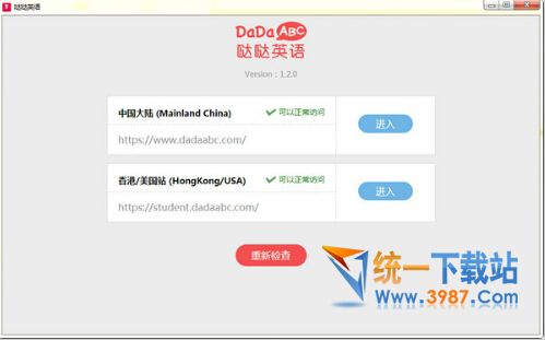 哒哒英语客户端下载