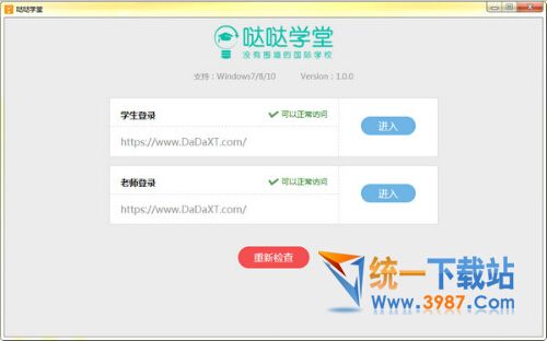哒哒学堂电脑客户端下载