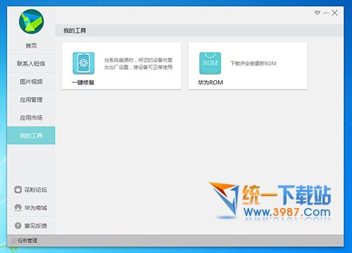 华为手机助手PC版官方下载 