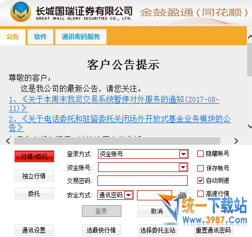 厦门证券同花顺