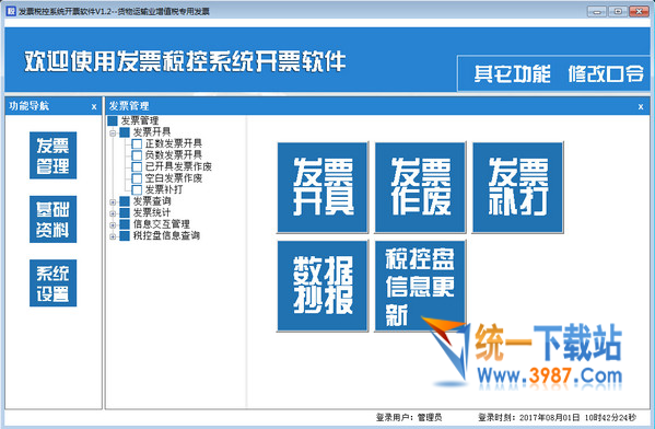 发票税控系统开票软件