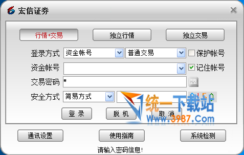 宏信证券通达信合一版