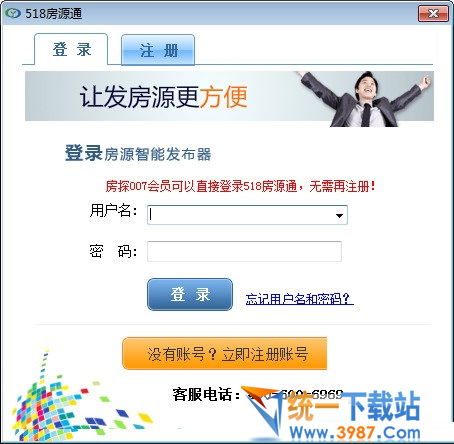 518房源通