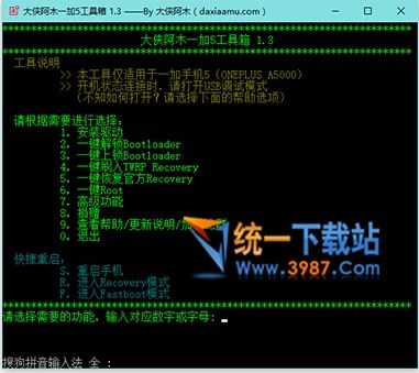 大侠阿木一加5刷机工具箱
