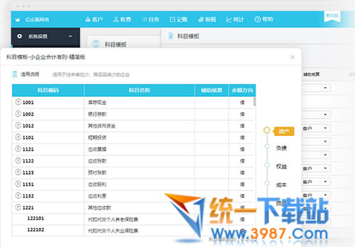 亿企代账下载