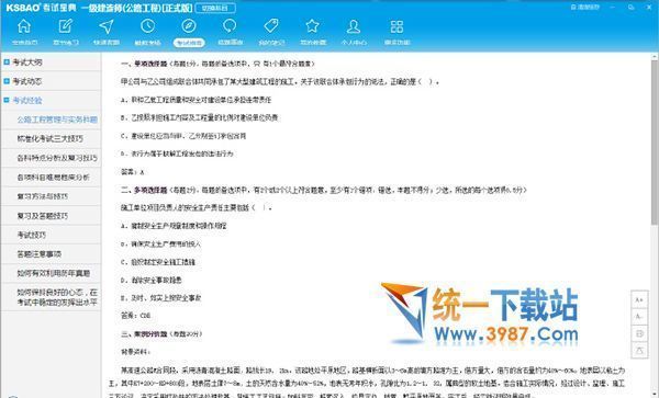 一二级建造师考试宝典电脑版下载