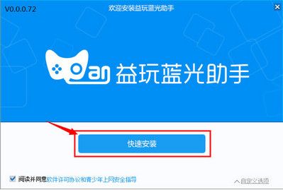 益玩安卓模拟器下载