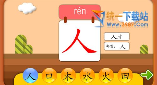 熊猫识字下载