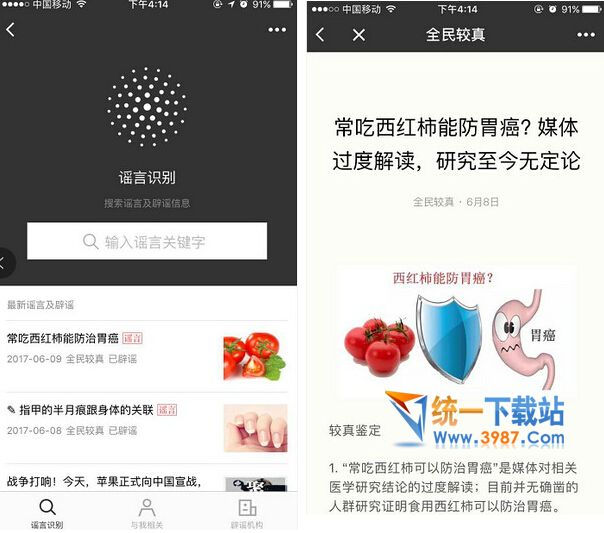 微信辟谣助手小程序入口