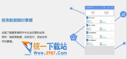管家婆物联通PC端安装