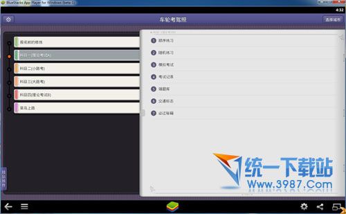 车轮考驾照电脑版下载