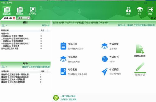 一建二建考试系统下载