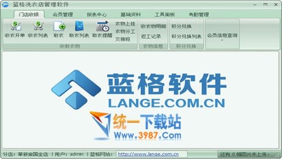 蓝格洗衣店管理软件下载