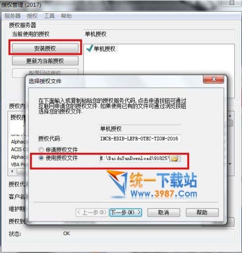 AlphaCAM2017汉化版下载