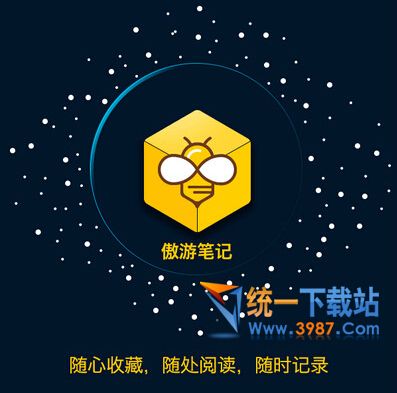 傲游笔记官方下载