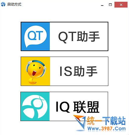 IQ联盟助手官方下载