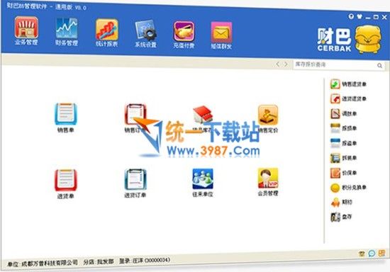 财吧E1管理软件下载