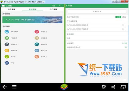 网易云课堂客户端下载