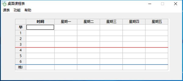 桌面课程表软件下载
