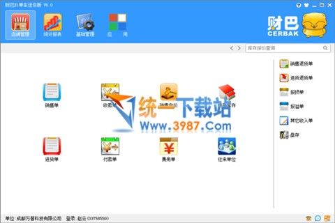 财巴E1单车下载